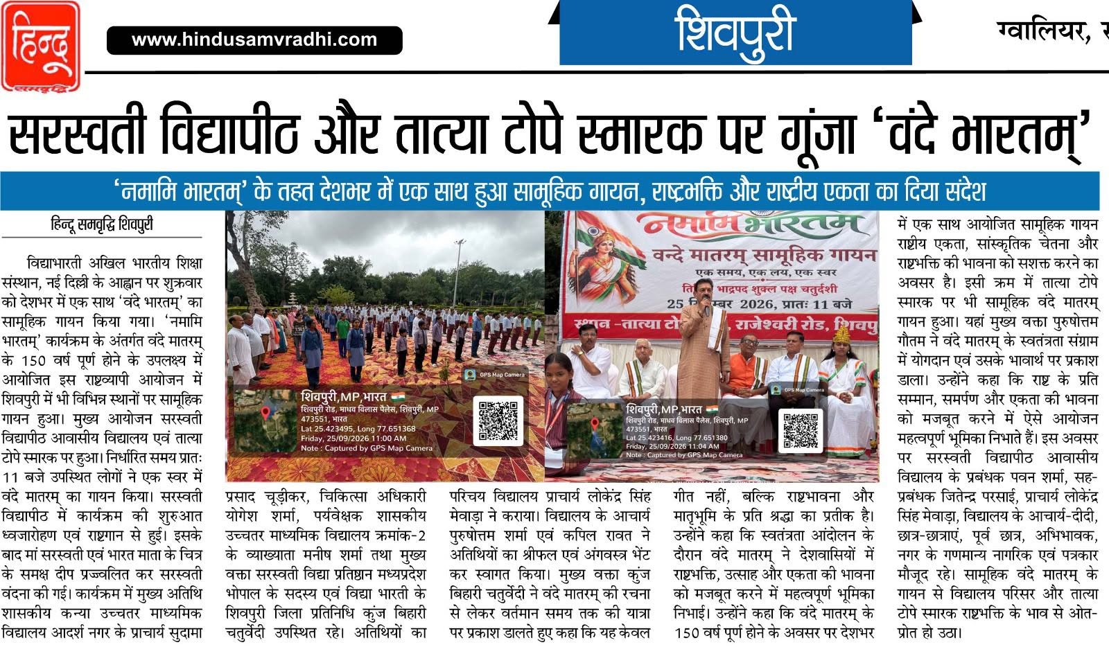 नमामि भरतम 